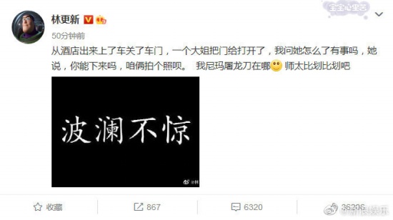林更新被大姐攔車門要合影