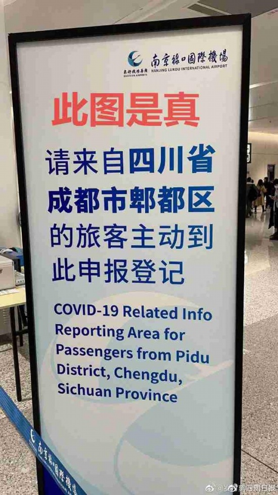 南京機場勸返成都旅客圖片是假的
