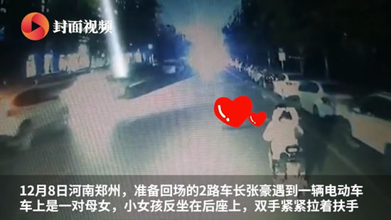 公交司機(jī)為母女照亮回家路 小女孩多次比心感謝