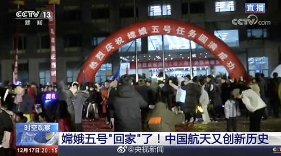 凱旋!嫦娥五號返回器回到誕生地