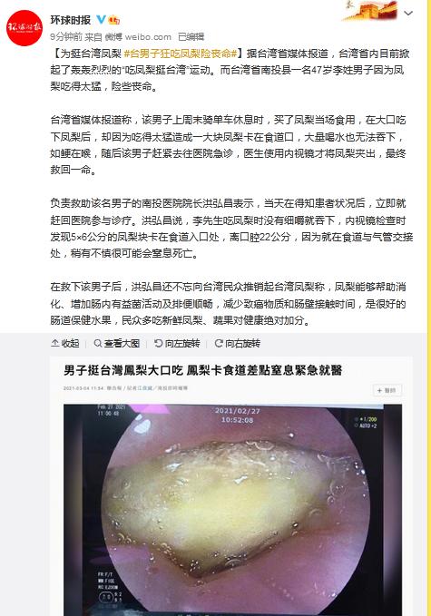 為挺臺灣鳳梨 男子狂吃鳳梨險喪命