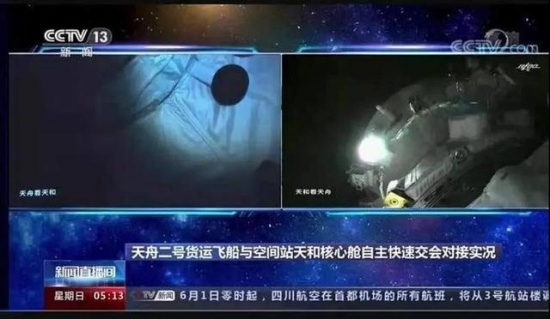 天舟二號與天和核心艙對接成功