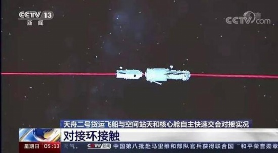 天舟二號與天和核心艙對接成功