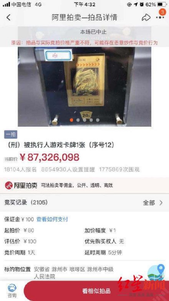 游戲卡牌拍出8700萬(wàn)天價(jià)被叫停