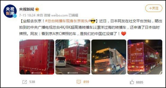 京牌車現身東京街頭