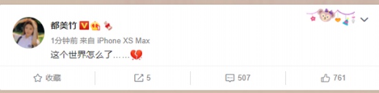 都美竹發布最新動態：“這個世界怎么了……” 