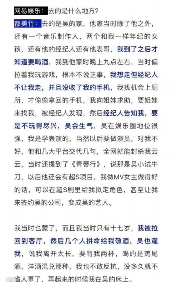 都美竹指控:我是被吳亦凡灌醉的