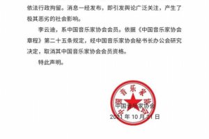 中國音協取消李云迪會