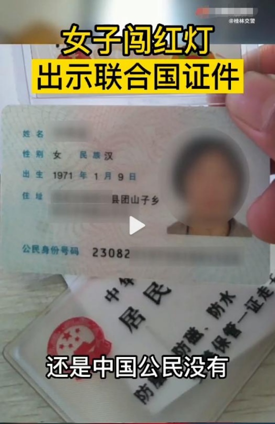 女子闖紅燈出示聯合國證件