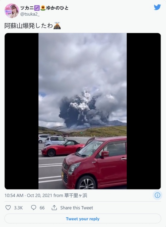 日本阿蘇山火山噴發