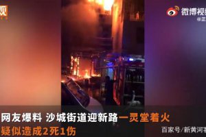 浙江一靈堂深夜起火兒子兒媳死亡