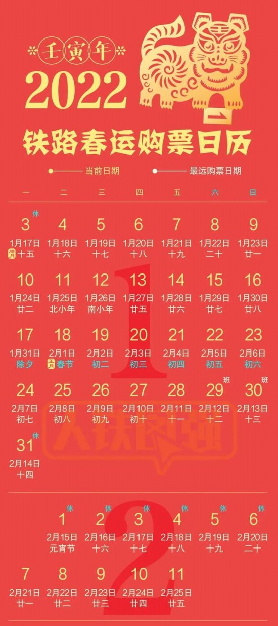 春運火車票開售 購票日歷來了