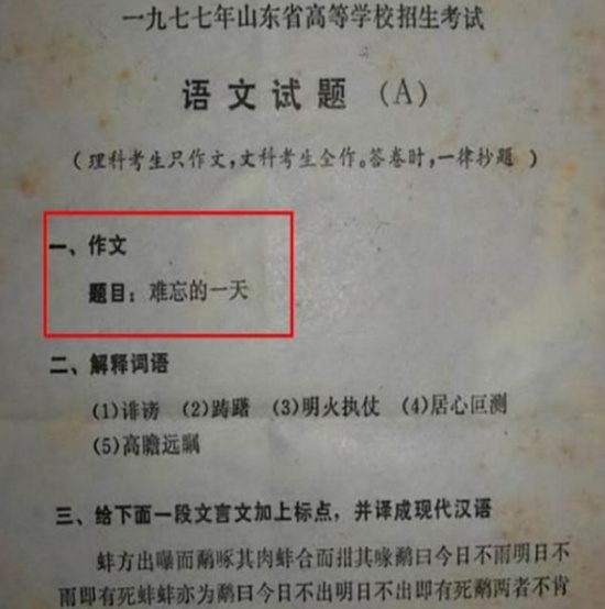 四十年前高考試卷流出