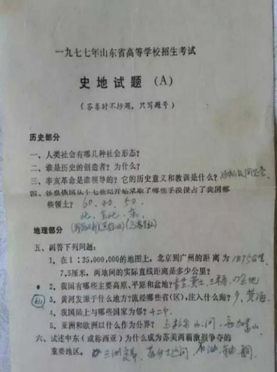 四十年前高考試卷流出