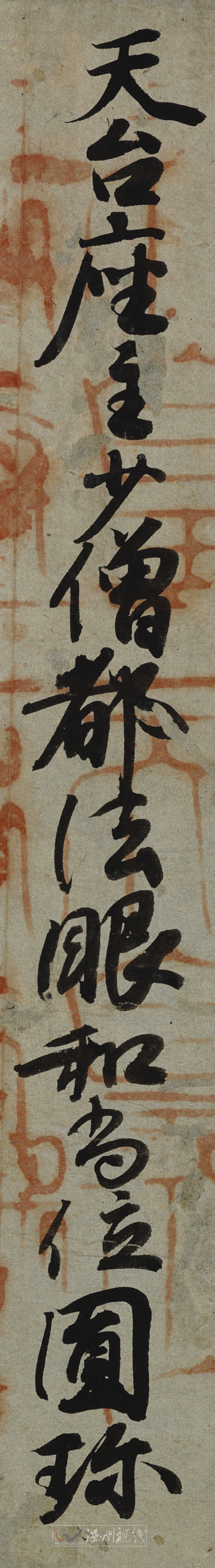 小野道風圓珍贈法印大和尚位并智證大師諡號勅書