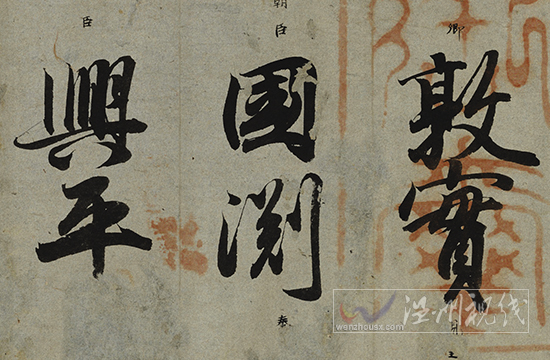 小野道風圓珍贈法印大和尚位并智證大師諡號勅書