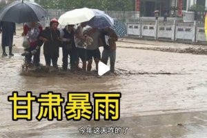 甘肅多地大暴雨 有人員