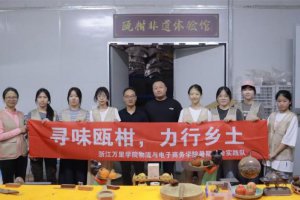 浙江萬里學院甌柑非