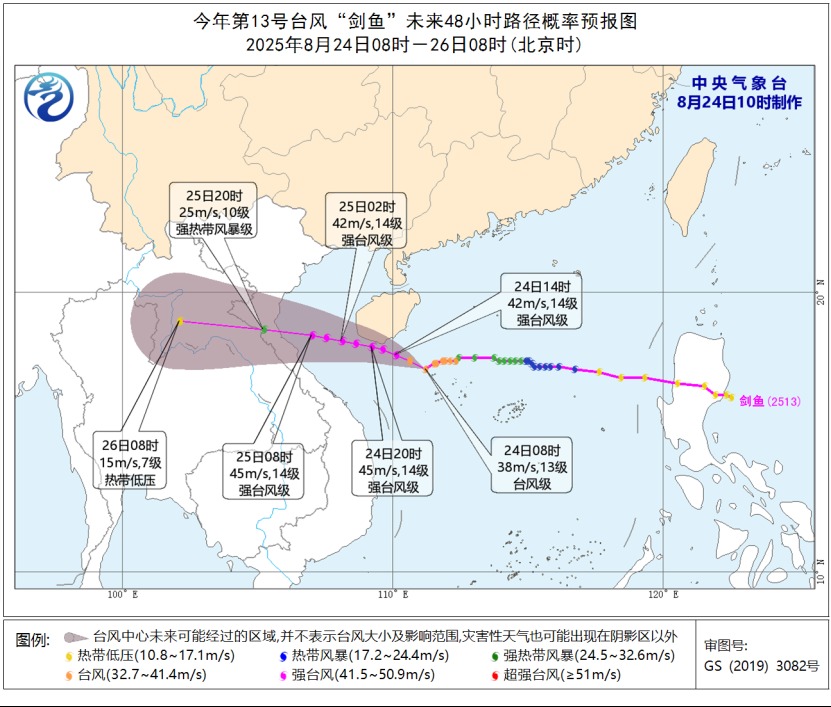 臺(tái)風(fēng)劍魚路徑圖