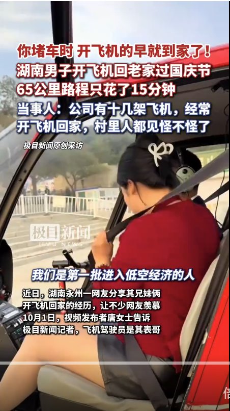 當你堵車時別人已經開飛機回家了