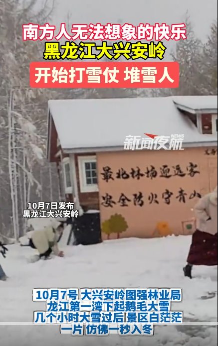 南方高溫天氣,游客在黑龍江大興安嶺打起了雪仗