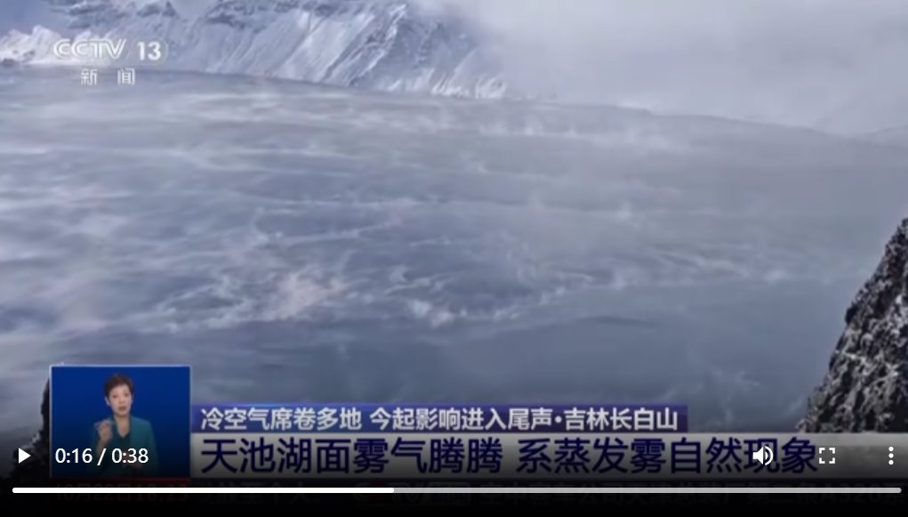 吉林長白山天池水為何被“煮開了”