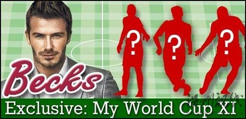 貝克漢姆選世界杯最佳陣容:西班牙4人 梅西替補