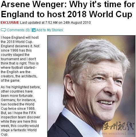 溫格力挺英格蘭申辦2018世界杯:不該落后德國