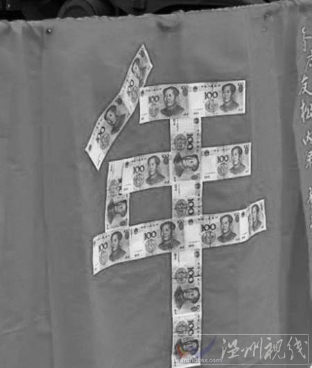 迎親隊用百元鈔票貼出“百年好合”